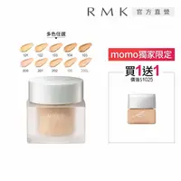 在飛比找momo購物網優惠-【RMK】水凝美肌粉霜 30g(加贈水凝柔光粉霜2入)