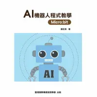 在飛比找蝦皮購物優惠-AI 機器人程式教學 Micro:bit