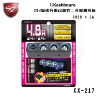 在飛比找Sz車體防護美學優惠-Kashimura 延長線設計三孔電源插座+2USB KX-