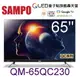 SAMPO 聲寶65型4K QLED量子點旗艦轟天雷液晶顯示器 QM-65QC230