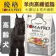 【培菓幸福寵物專營店】五代新優格》高齡犬羊肉高纖低脂配方-3kg/6.6lb （超取限1包）