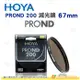 日本 HOYA PROND 200 ND200 67mm 減光鏡 減7 2/3格 ND減光 濾鏡 公司貨