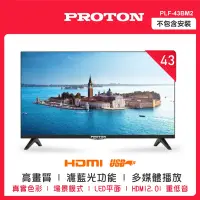 在飛比找Yahoo奇摩購物中心優惠-PROTON 普騰 43型FHD純液晶顯示器(PLF-43B