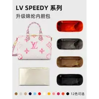 在飛比找ETMall東森購物網優惠-適用LV Speedy25 30內膽包nano16內襯20內