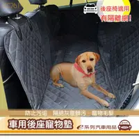 在飛比找HOTAI購優惠-【e系列】車用後座寵物墊