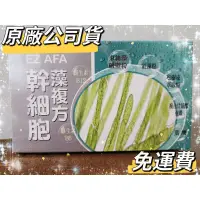 在飛比找蝦皮購物優惠-🎉限量優惠🎉電視熱賣👑 EZ AFA 幹細胞藻複方膠囊