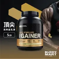 在飛比找蝦皮商城精選優惠-ON 歐恩 奧普特蒙 金牌 頂尖高熱量乳清 能量乳清蛋白 P