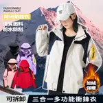 ONE牌同工廠 女衝鋒衣三合一 大尺碼 登山服 連帽外套 女生外套 衝鋒衣 保暖外套 防風防水外套 滑雪服 冬天外套