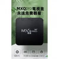 在飛比找蝦皮購物優惠-現貨速發 4K電視盒 免越獄 MXQ電視盒  安卓盒子機上盒