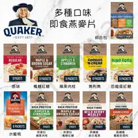 在飛比找樂天市場購物網優惠-[VanTaiwan] 加拿大代購 Quaker 桂格 即食