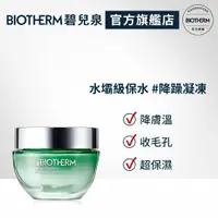 在飛比找蝦皮商城優惠-BIOTHERM 碧兒泉 全效舒緩保濕凍50ml｜保濕 凝凍