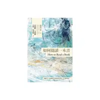 在飛比找momo購物網優惠-如何閱讀一本書 【臺灣商務70週年典藏紀念版】