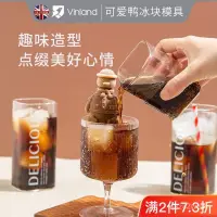 在飛比找蝦皮購物優惠-【新店開業】🔥爆品促銷🔥英國vinland 網紅製冰模具硅膠