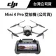 【下單送好禮】 DJI 大疆 Mini 4 Pro 空拍機 (公司貨) #帶屏版 #原廠保固 #無人機