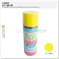 在飛比找Yahoo!奇摩拍賣優惠-【工具屋】*含稅* 皇品噴漆 PP 205 檸檬黃 P.P.