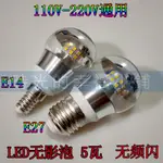 時光的幸福小鋪#LED無影泡E27螺口E14小螺口5瓦球泡暖白光110V220V半電鍍魔豆燈泡