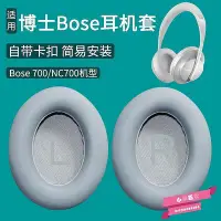 在飛比找Yahoo!奇摩拍賣優惠-新款推薦 適用博士Bose 700 UC NC700耳罩耳機