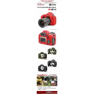 easyCover 金鐘套 適用 Canon 5DIII 5D3 5DS 5DSR 機身 / 矽膠套 保護套 數位達人