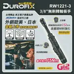 【台北益昌】 ㊣DUROFIX經銷商㊣車王 德克斯 12V 無刷 馬達 棘輪扳手 棘輪 板手 RW1221-3