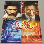 日本帶回 追龍 日版 劇場版 電影 B5 傳單 小海報 DM 25.7*18.2 劉德華 甄子丹