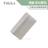 在飛比找蝦皮商城優惠-FaSoLa 萬用補牆、管道防水、防風密封膠泥 (2入)防水