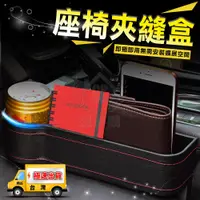 在飛比找蝦皮購物優惠-☆精品社☆  【座椅夾縫盒】  汽車用座椅縫隙盒 車載駕駛座