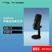 在飛比找露天拍賣優惠-好物熱賣!極度未知(HyperX)SoloCast 聲脈迷你