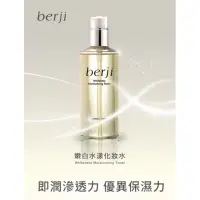 在飛比找蝦皮購物優惠-Berji 泊姿 嫩白水漾化妝水 500ml