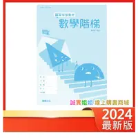 在飛比找蝦皮購物優惠-【誠實姐姐】高職課本配套 數學階梯 習作簿 書末附解答 10