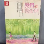 南勢角小白鹿 小說出清 我們戀愛吧 蝴蝶 春光出版