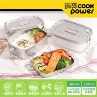 在飛比找momo購物網優惠-【CookPower 鍋寶】不鏽鋼便當盒2入組(單層+雙層)