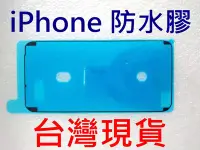 在飛比找Yahoo!奇摩拍賣優惠-現貨 iPhone 7 I7 4.7" 螢幕防水膠條 屏幕膠