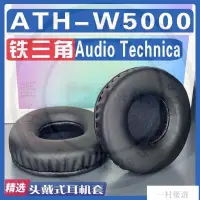 在飛比找蝦皮購物優惠-【嚴選】適用 Audio Technica 鐵三角 ATH-