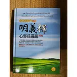 現觀莊嚴論本頌 明義釋 心要莊嚴疏 科判 精裝本 七成新 輕微泛黃 部份黃斑