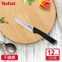 在飛比找PChome24h購物優惠-Tefal法國特福 不鏽鋼系列萬用刀12CM