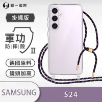 在飛比找momo購物網優惠-【o-one】Samsung Galaxy S24 5G 軍