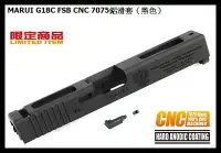 在飛比找Yahoo!奇摩拍賣優惠-【原型軍品】全新 II MARUI GLOCK G18C F