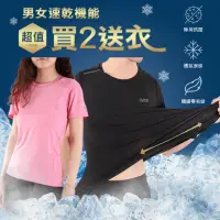 在飛比找momo購物網優惠-【JU SHOP】抗夏必備!男女款超激彈力涼感衣(#吸濕排汗