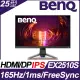 【hd數位3c】BenQ MOBIUZ EX2510S(2H1P/IPS/165Hz/含喇叭/FreeSync Premium/HDR10)【下標前請先詢問 有無庫存】