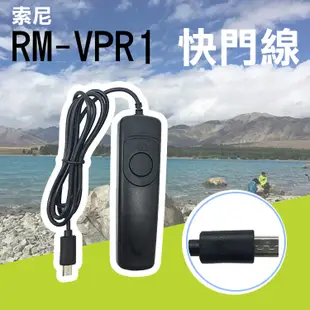 索尼 Sony RM-VPR1 電子快門線 (4.4折)