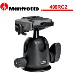 義大利 曼富圖 MANFROTTO 496RC2 輕便球形雲台