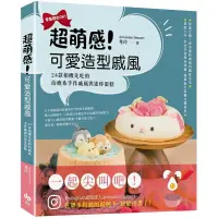 在飛比找露天拍賣優惠-正版 原版進口書 Awesome Dessert蔧玲超萌感!