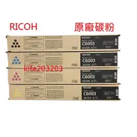 在飛比找蝦皮購物優惠-RICOH MPC6004 原廠碳粉組MPC4504/mpc