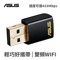 在飛比找松果購物優惠-華碩 USB-AC51 USB2.0 AC600雙頻無線網卡