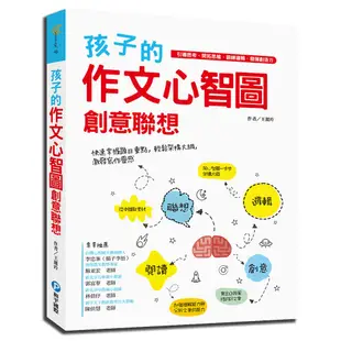 和平國際-孩子的作文心智圖創意聯想