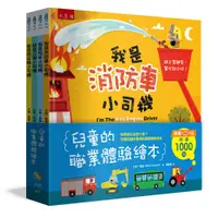 在飛比找誠品線上優惠-兒童的職業體驗繪本套書 (4冊合售)