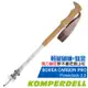 【KOMPERDELL】《單支》BOREA CARBON PRO3.0輕量碳纖+鈦金強力鎖定登山杖 1752359-10