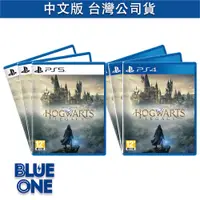 在飛比找蝦皮商城優惠-PS5 PS4 霍格華茲的傳承 中文版 哈利波特 BlueO