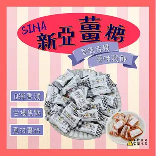 【SINA】 新亞薑糖 (薑母軟糖 生薑 糖果 軟糖 薑母糖 ) 500g (印尼糖果)