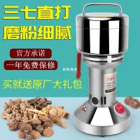 在飛比找Yahoo!奇摩拍賣優惠-品牌中藥材高速粉碎機家用250克小型三七阿膠打粉磨粉機五谷粉